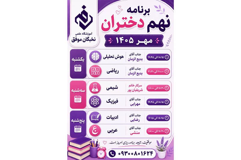 برنامه نهم دختران مهر ۱۴۰۵ 📣📣📣📣ثبت نام آغاز شد