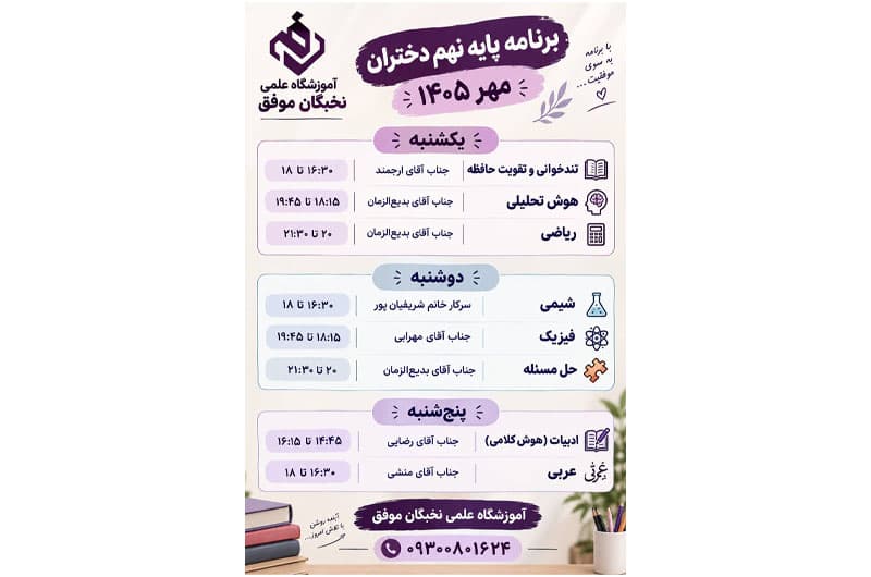 برنامه نهم دختران مهر ۱۴۰۵