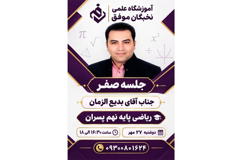 آموزشگاه علمی تخصصی نخبگان موفق