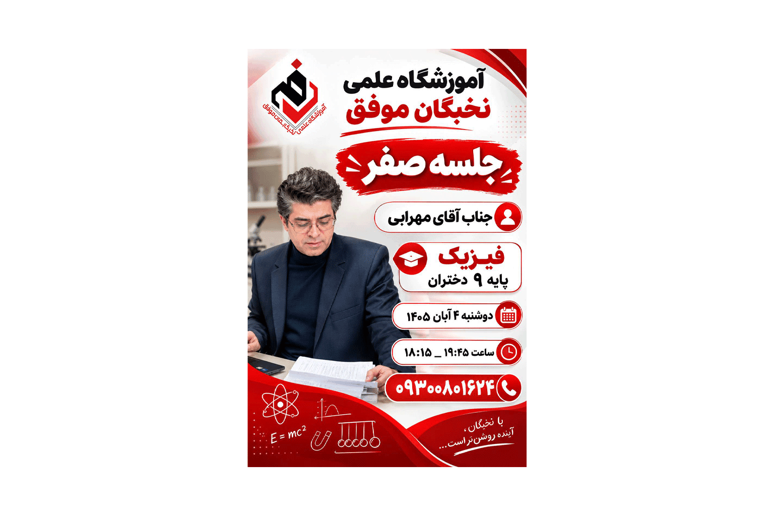 جلسه صفر جناب آقای مهرابی