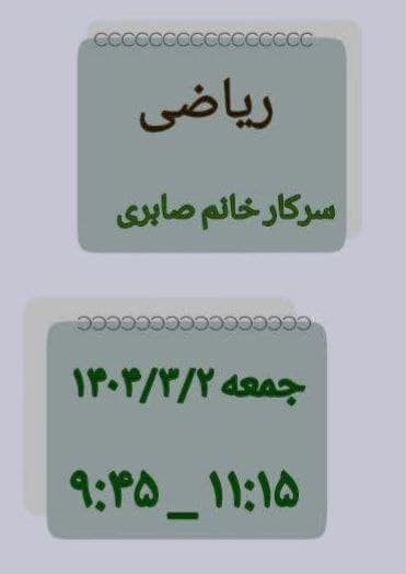 ریاضی هفتم