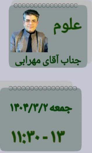 علوم هفتم