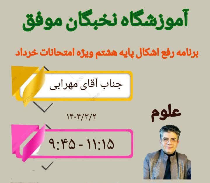علوم هشتم