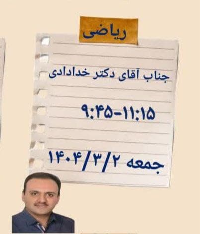 ریاضی نهم