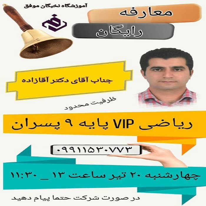 جلسه معارفه رایگان آقای دکتر آقا زاده